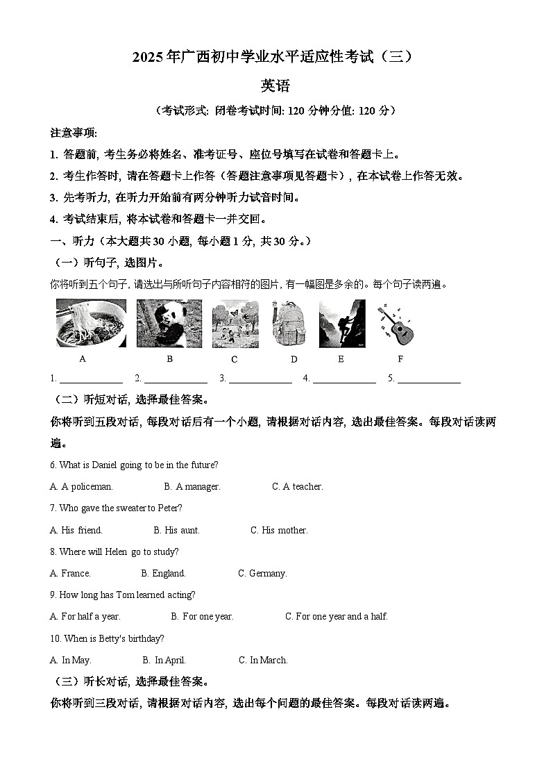 2025年广西柳州市初中学业水平适应性考试英语卷（中考模拟）第1页