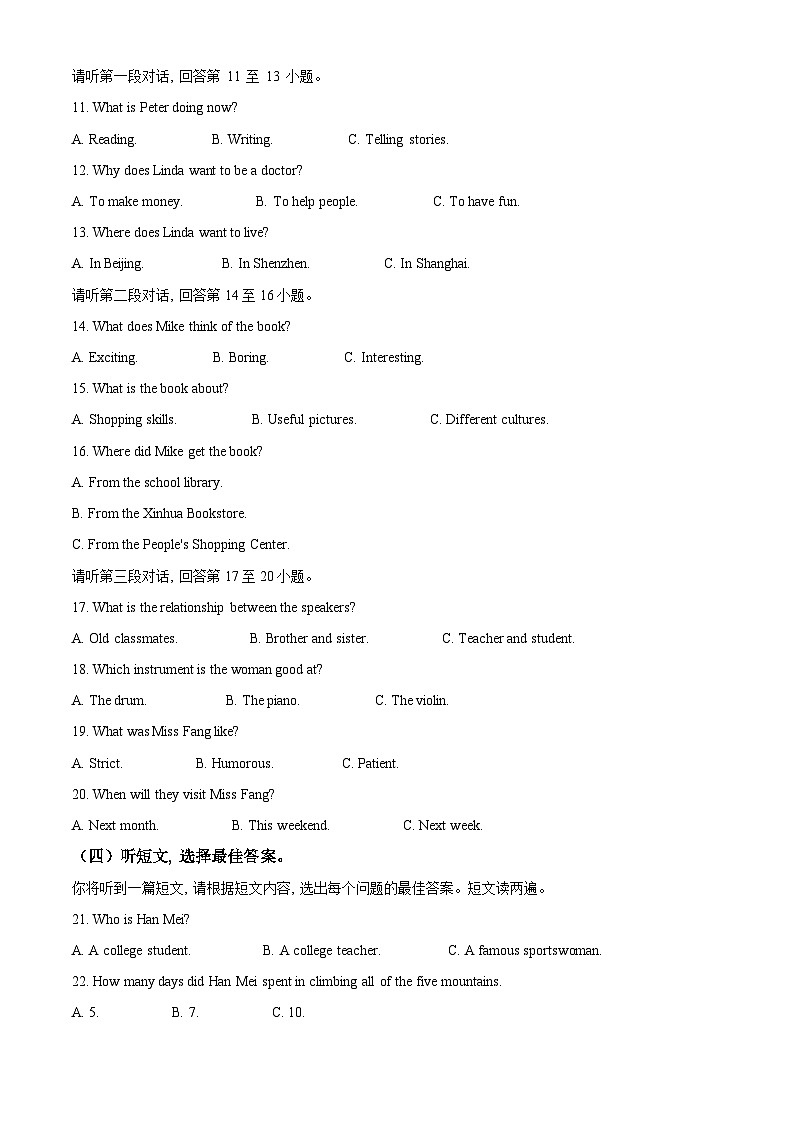 2025年广西柳州市初中学业水平适应性考试英语卷（中考模拟）第2页