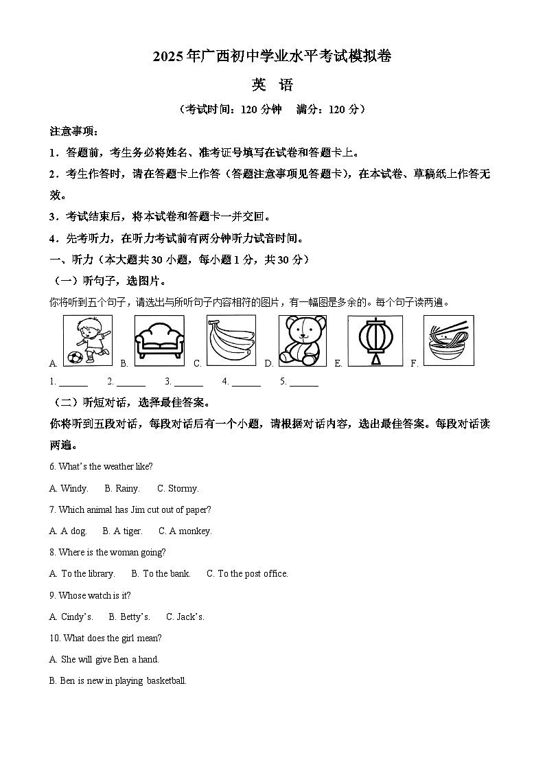 2025年广西壮族自治区南宁市西乡塘区三模英语试题（中考模拟）第1页
