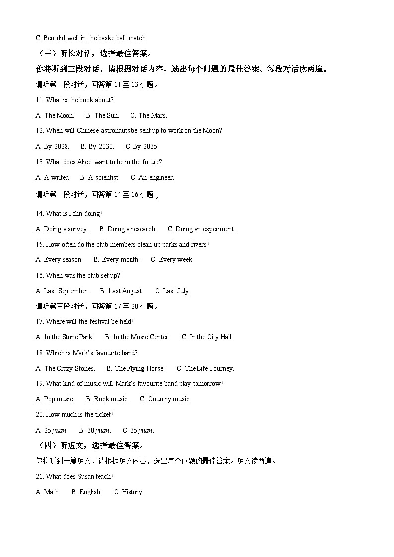2025年广西壮族自治区南宁市西乡塘区三模英语试题（中考模拟）第2页