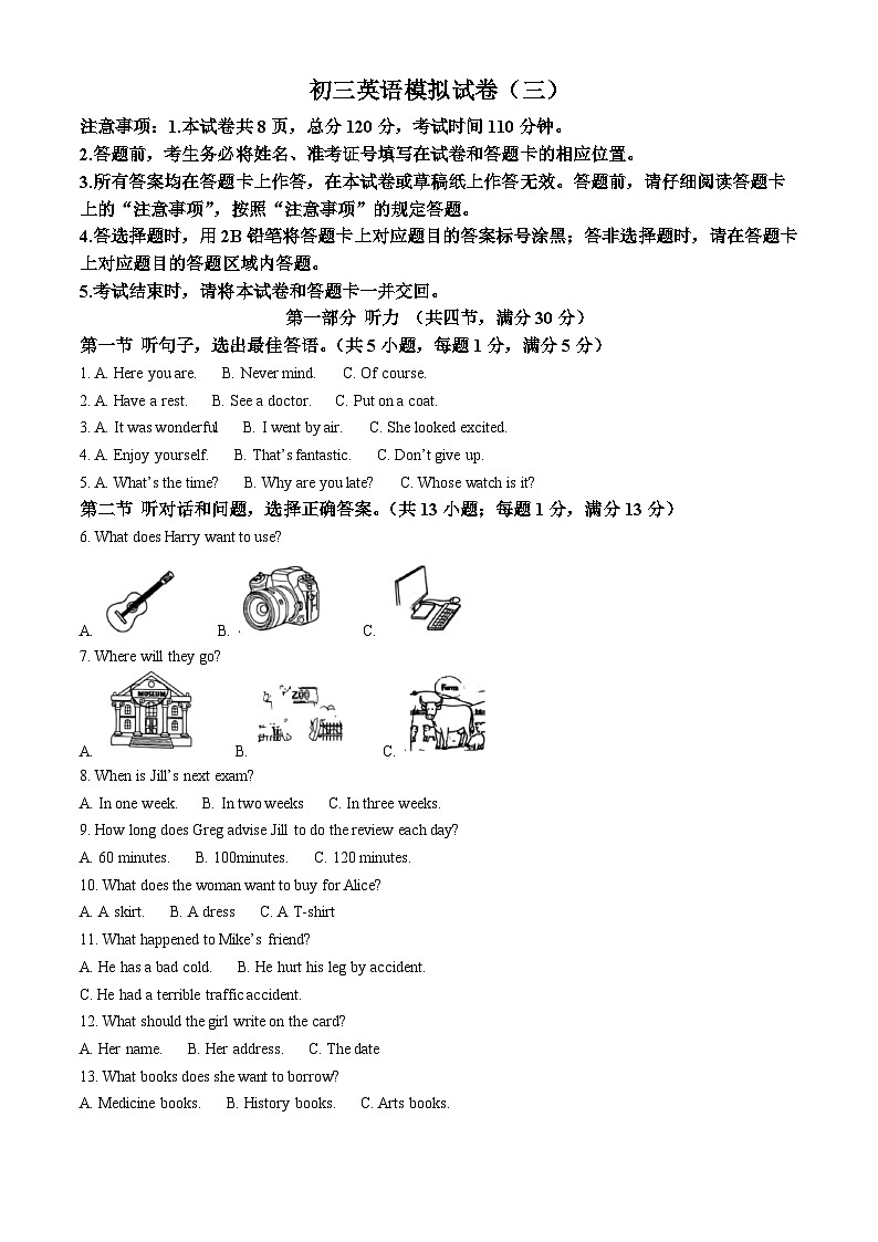 2025年河北省邯郸市第二十三中学中考三模英语试题（中考模拟）第1页