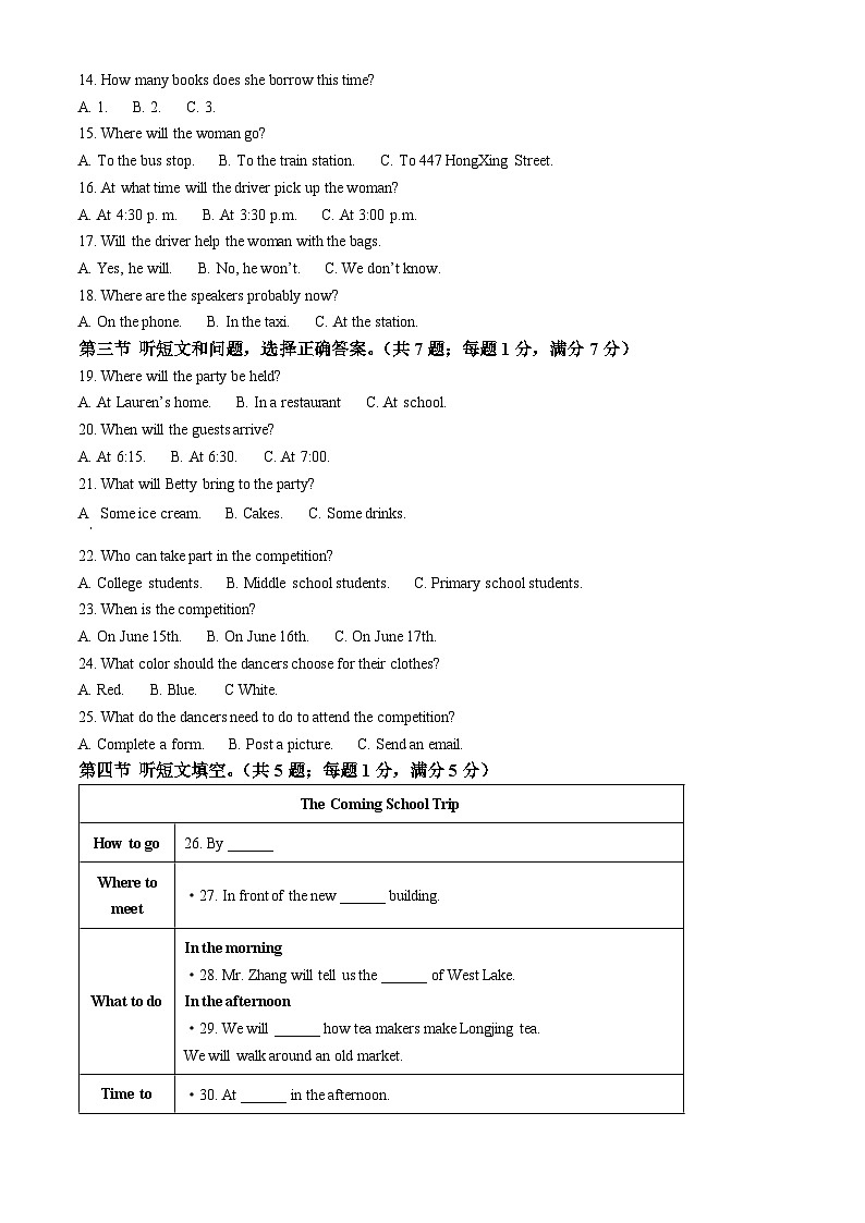 2025年河北省邯郸市第二十三中学中考三模英语试题（中考模拟）第2页