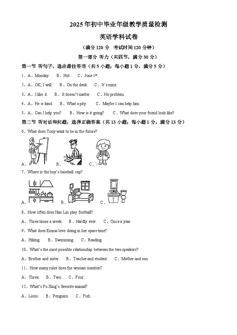 2025年河北省石家庄外国语学校初中九年级二模英语试卷（中考模拟）第1页
