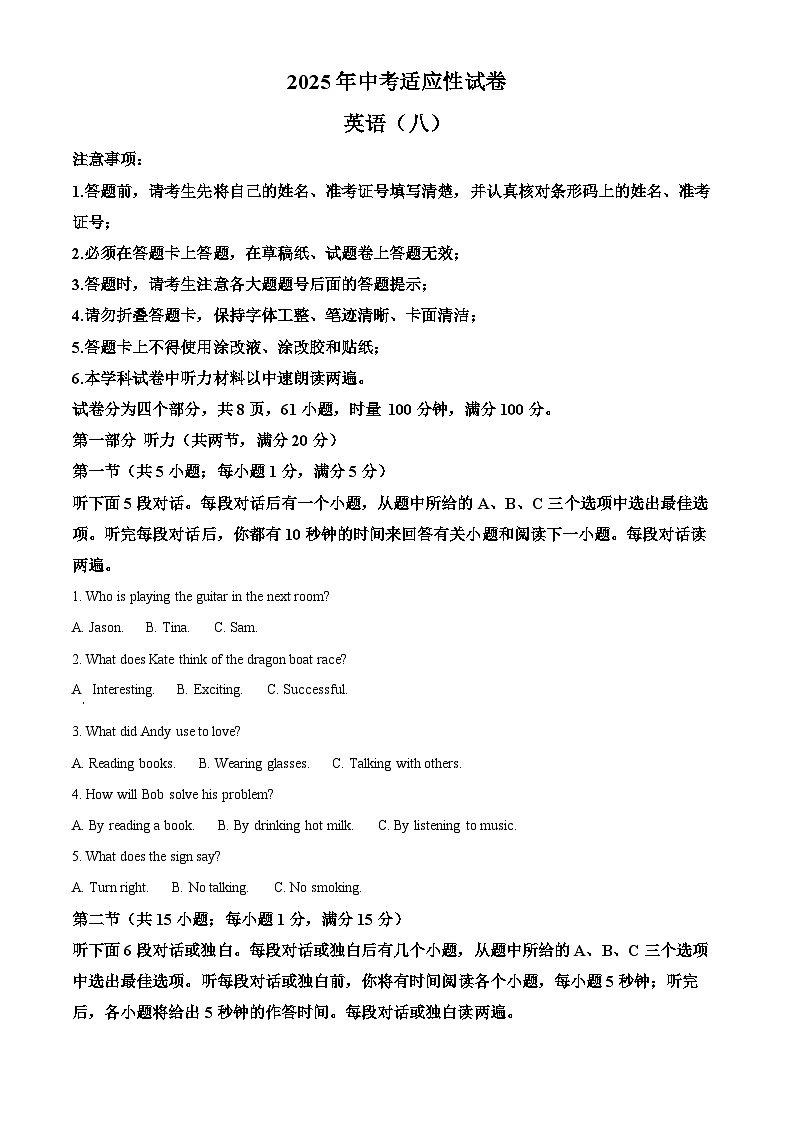 2025年湖南省怀化市中考适应性英语试卷（中考模拟）第1页