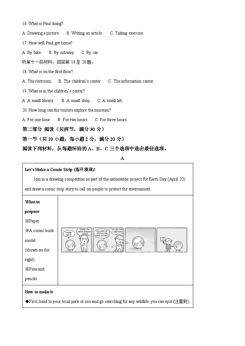 2025年湖南省怀化市中考适应性英语试卷（中考模拟）第3页