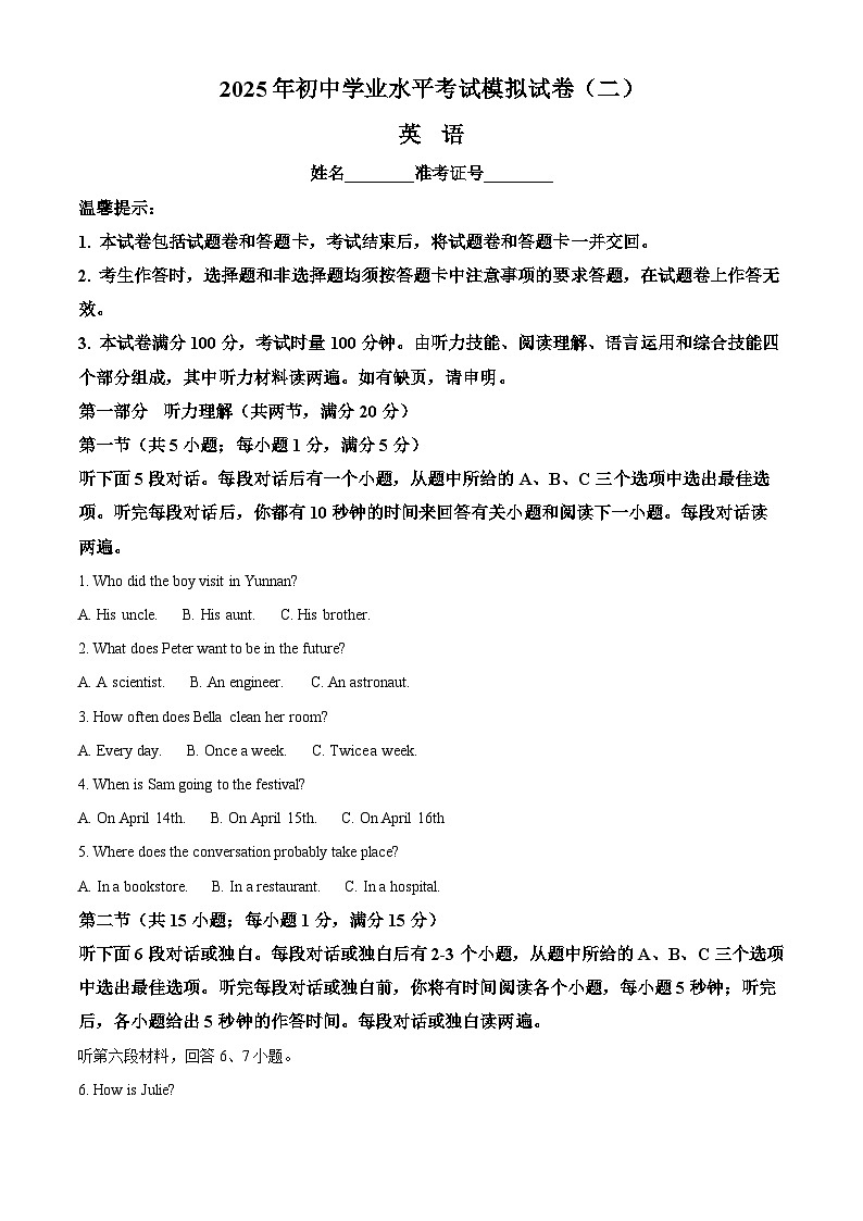 2025年湖南省永州市中考二模英语试题（中考模拟）第1页
