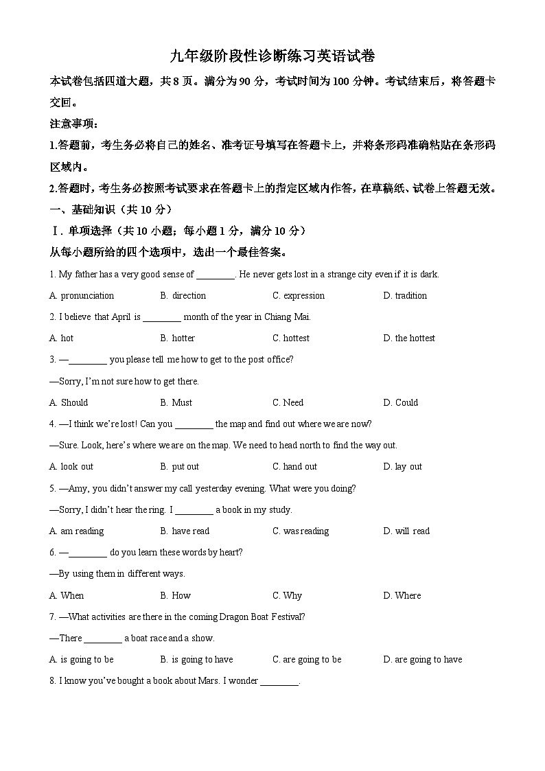 2025年吉林省长春市新区中考二模英语试题（中考模拟）第1页
