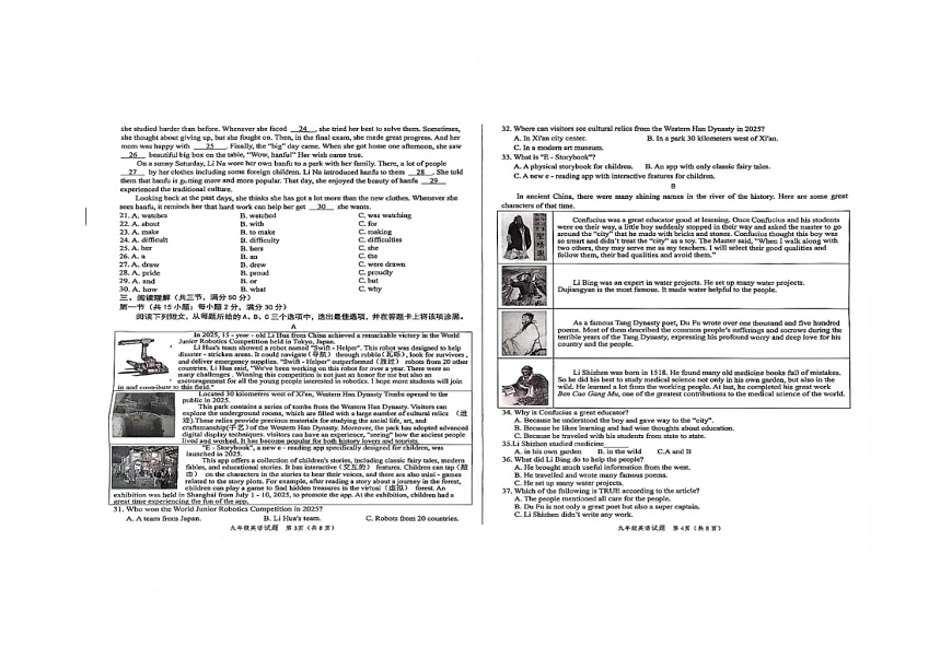 2025年山东省菏泽市菏泽经济技术开发区九年级下学期三模英语试题（中考模拟）第2页