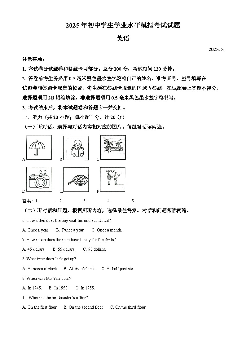 2025年山东省临沂市临港经济开发区中考二模英语试题（中考模拟）第1页