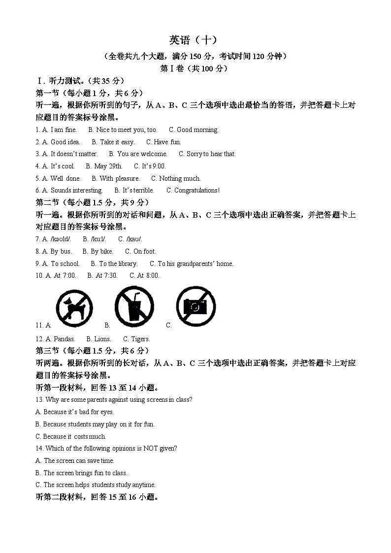 重庆市南开中学2024-2025学年九年级下学期二模英语试卷（中考模拟）第1页