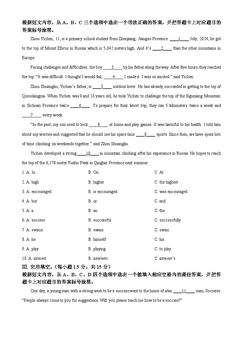 重庆市南开中学2024-2025学年九年级下学期二模英语试卷（中考模拟）第3页