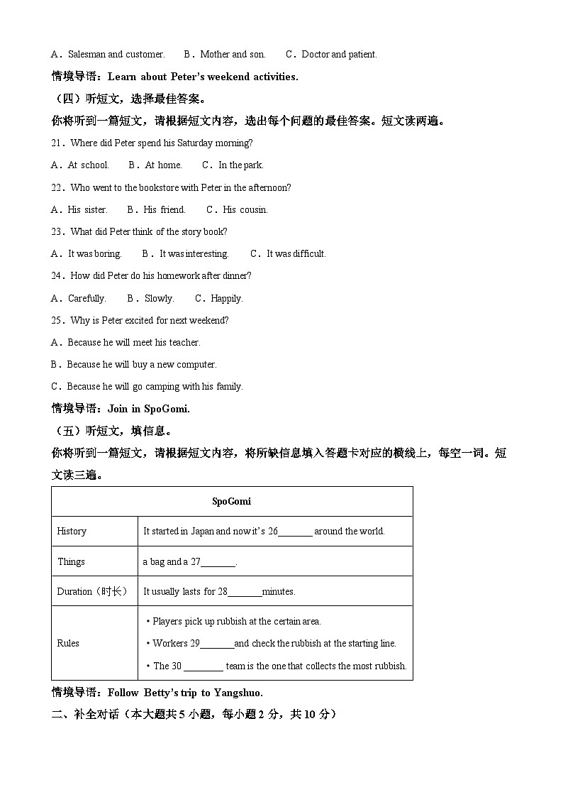 广西南宁二中2025年初中毕业班第二次适应性模拟测试英语试卷（中考模拟）第3页
