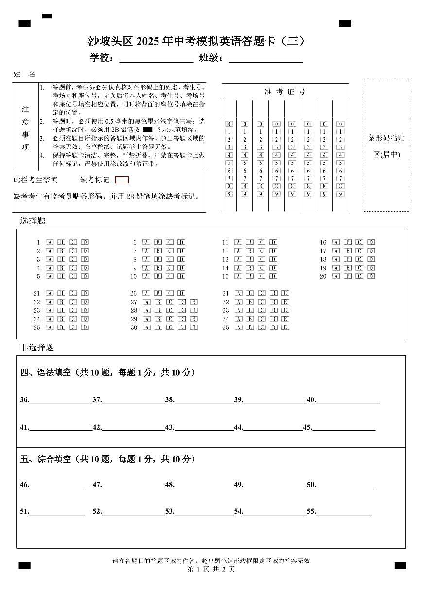 英语三模答题卡第1页