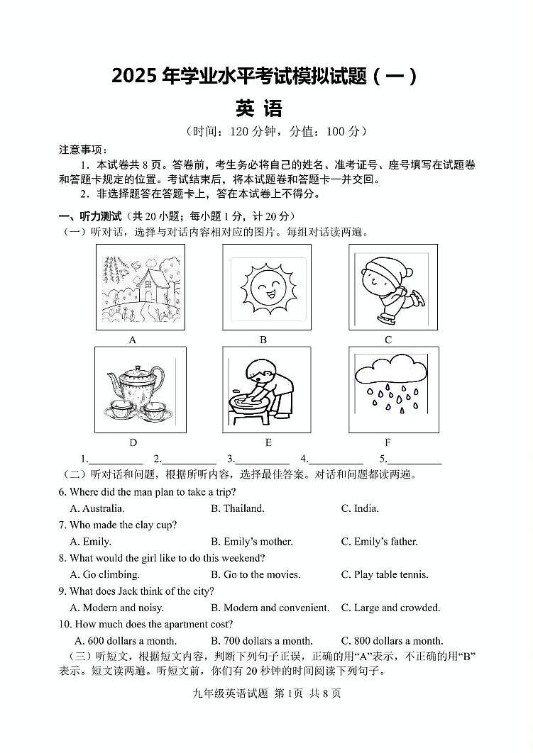 2025年山东省临沂市罗庄区中考模拟英语试题一第1页
