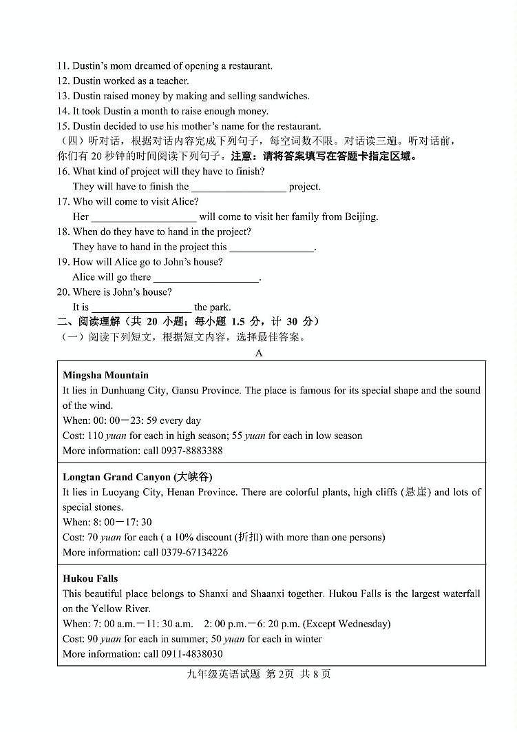 2025年山东省临沂市罗庄区中考模拟英语试题一第2页