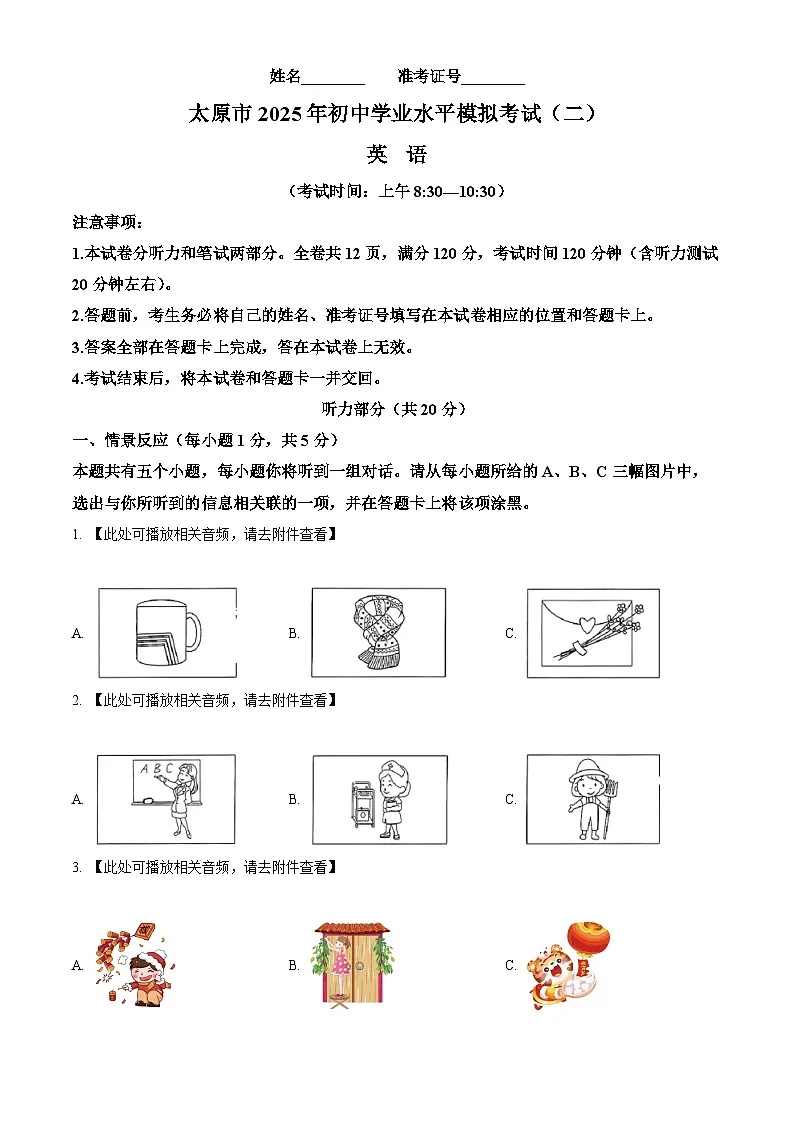 2025年山西省太原市中考二模英语试题第1页