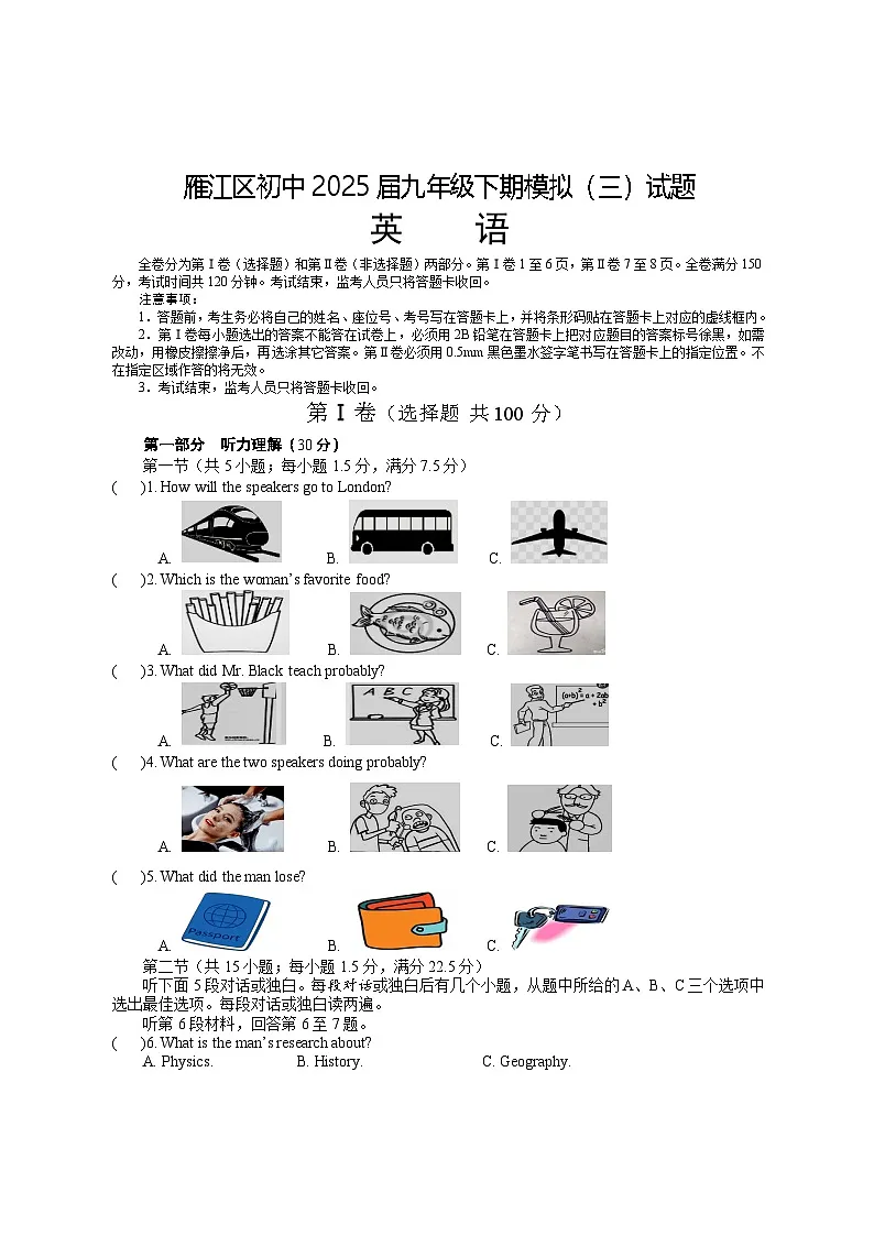雁江区初中2025届九年级下期英语模拟（三）试题第1页
