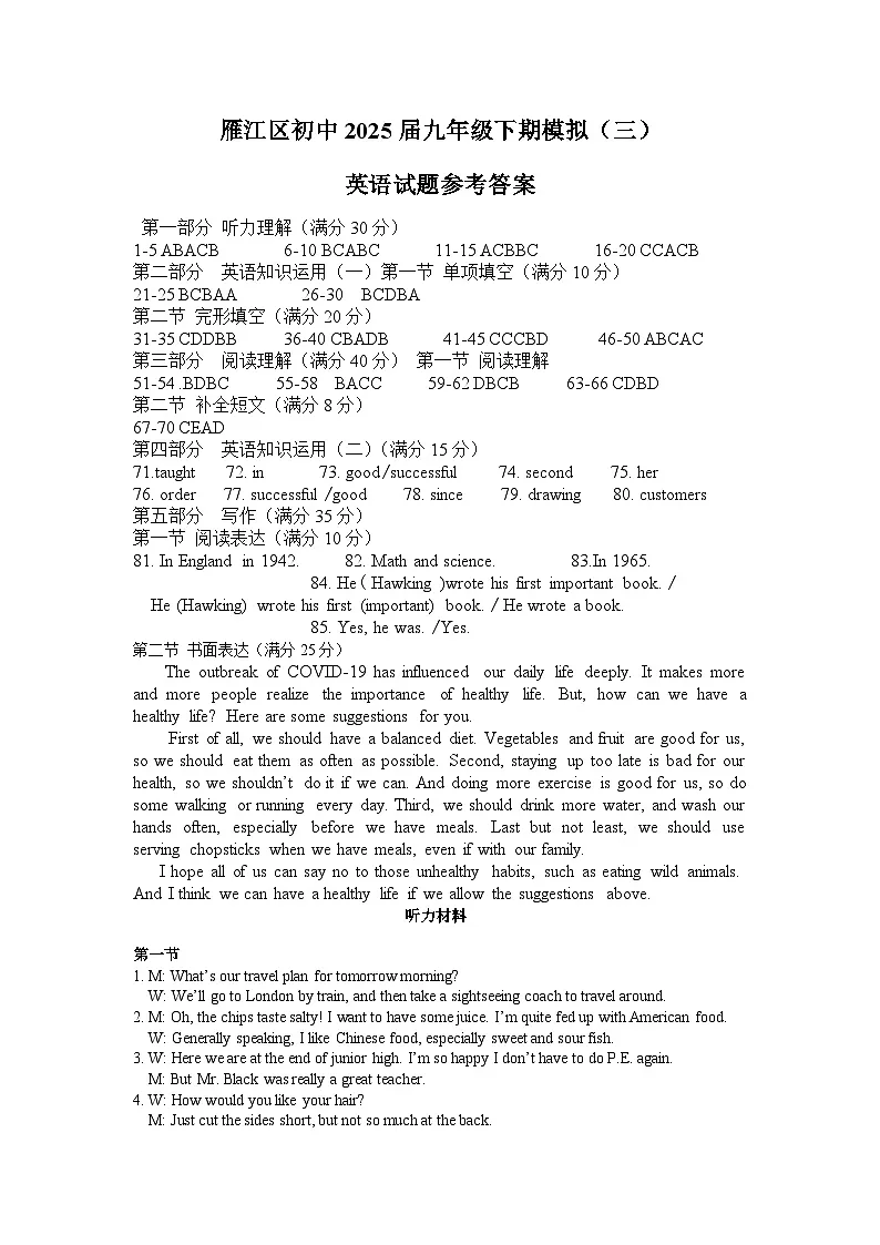 雁江区初中2025届九年级下期英语模拟（三）试题答案第1页