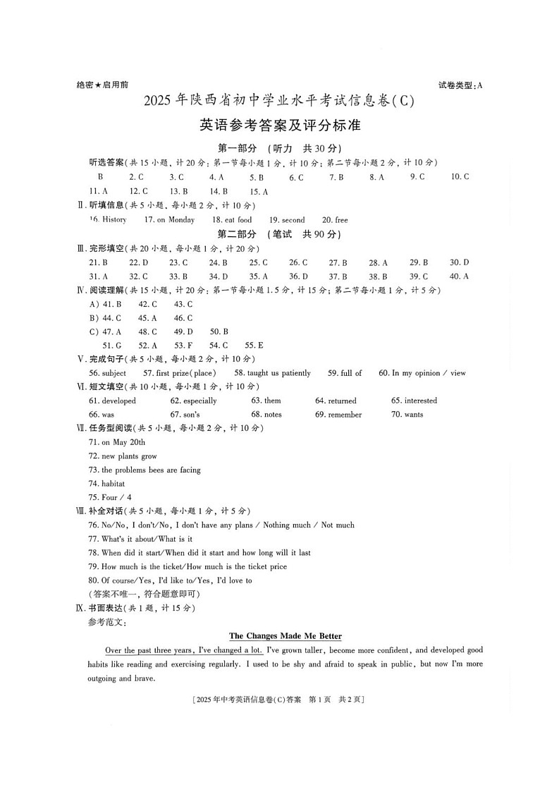 英语 英语答案第1页