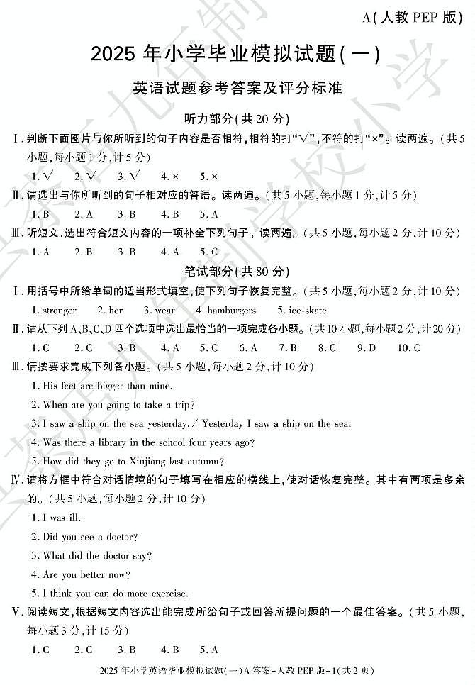 六年级毕业六年级英语答案第1页