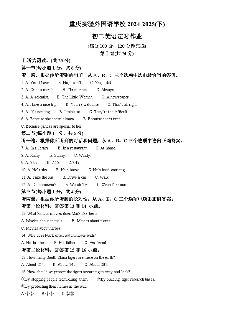 重庆市四川外国语学校2024-2025学年下学期八年级5月月考英语试题第1页