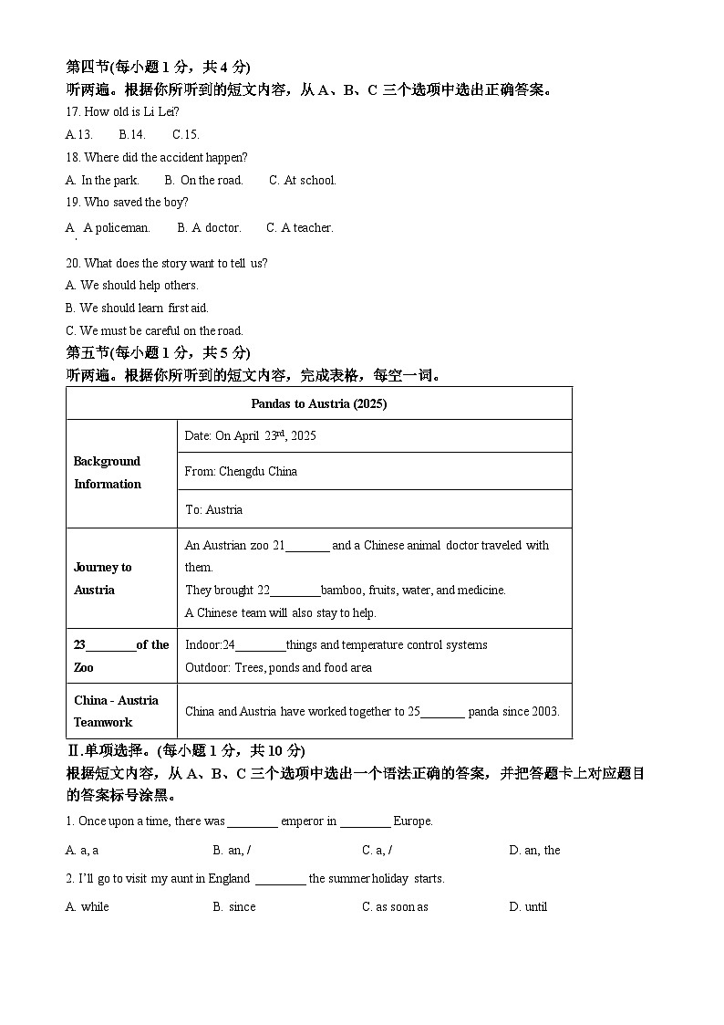 重庆市四川外国语学校2024-2025学年下学期八年级5月月考英语试题第2页