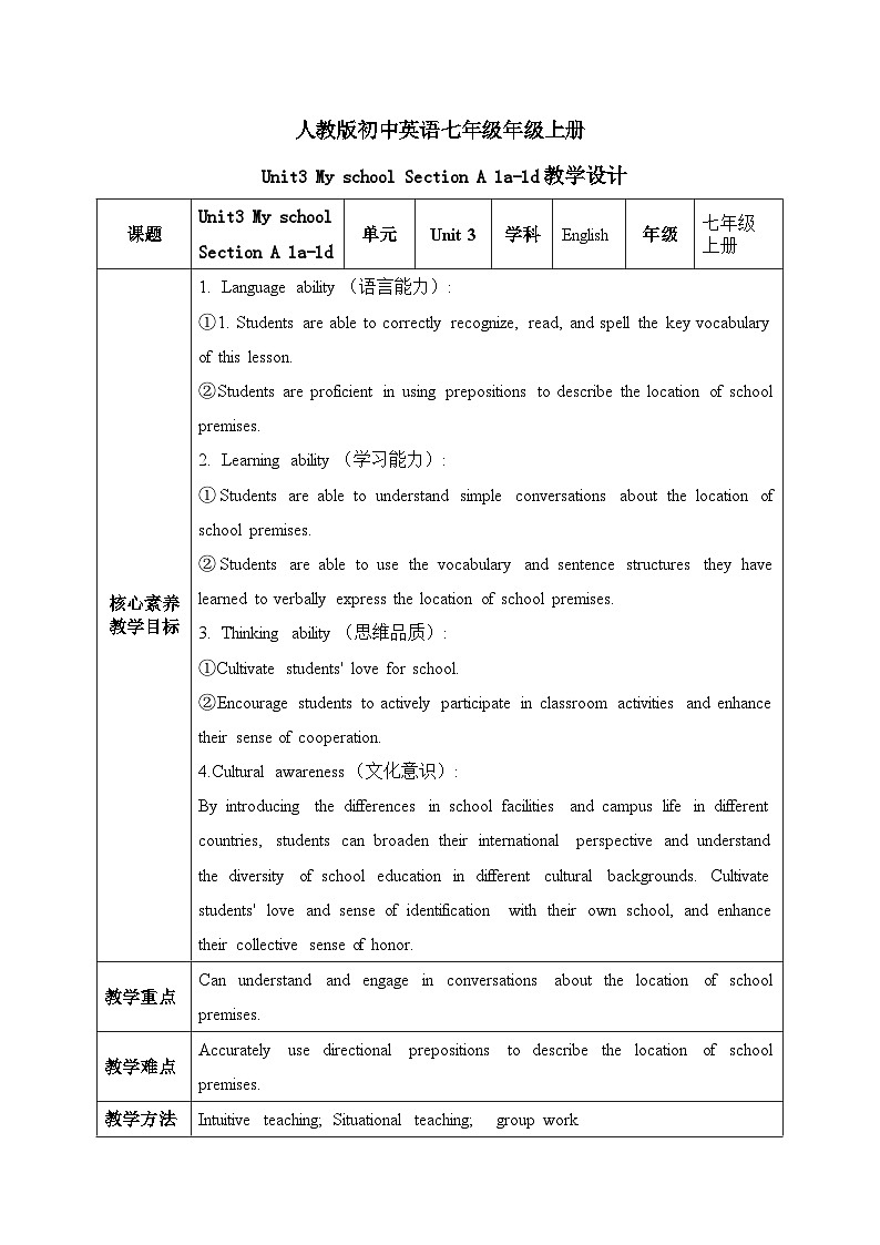 人教2024初中英语七年级上册Unit3My schoolSectionA1a-1d教案第1页
