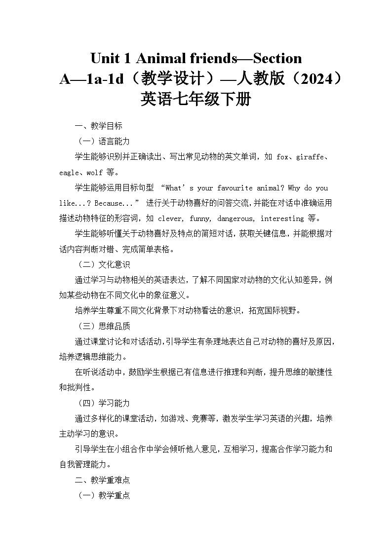 Unit 1 Animal friends—Section A—1a-1d（教学设计）—人教版（2024）英语七年级下册第1页