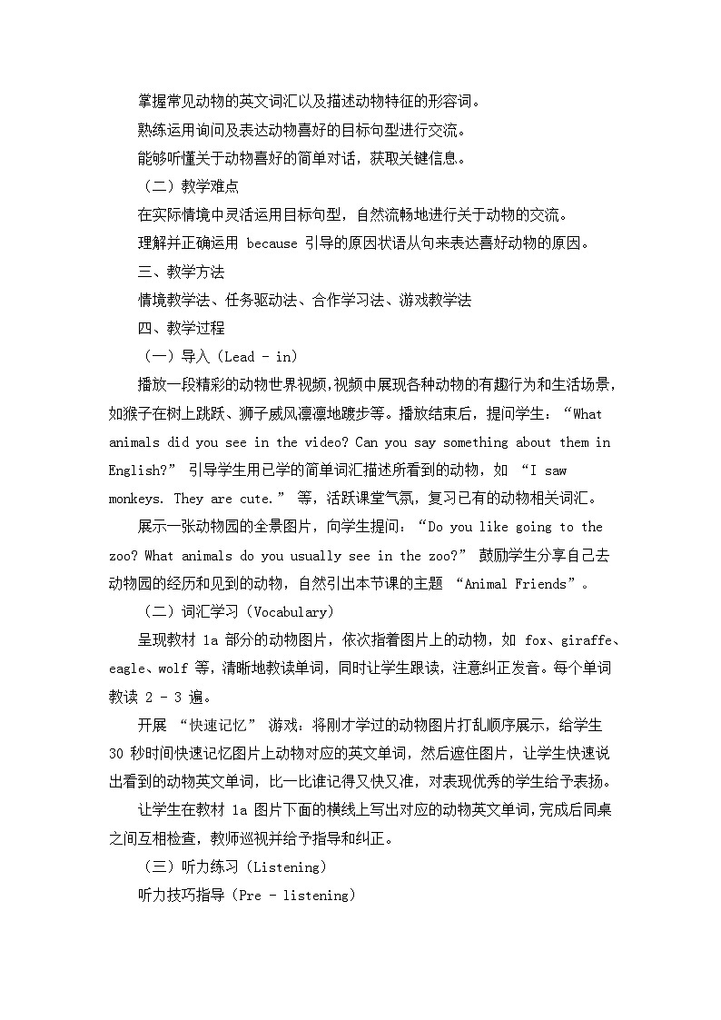 Unit 1 Animal friends—Section A—1a-1d（教学设计）—人教版（2024）英语七年级下册第2页