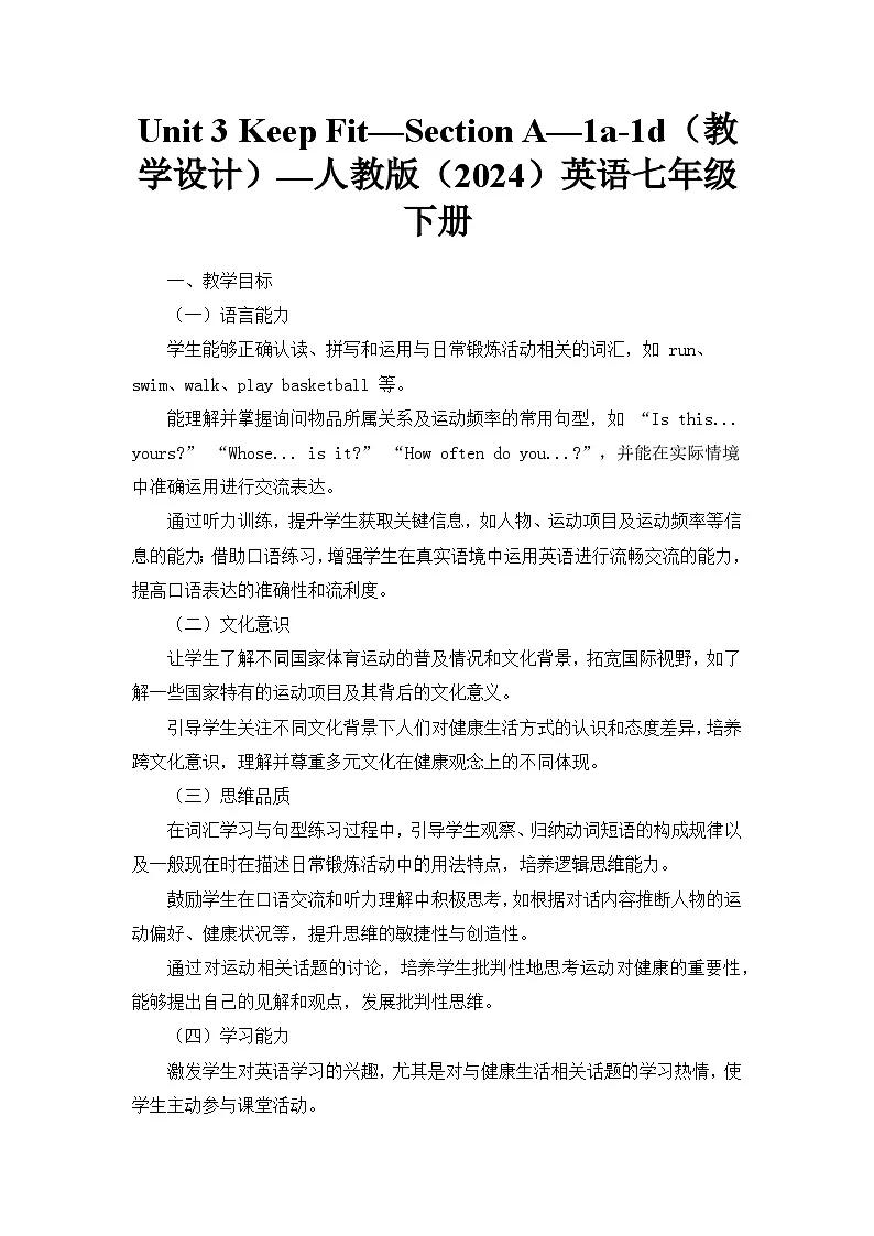 Unit 3 Keep Fit—Section A—1a-1d（教学设计）—人教版（2024）英语七年级下册第1页