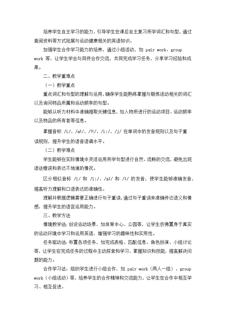 Unit 3 Keep Fit—Section A—1a-1d（教学设计）—人教版（2024）英语七年级下册第2页