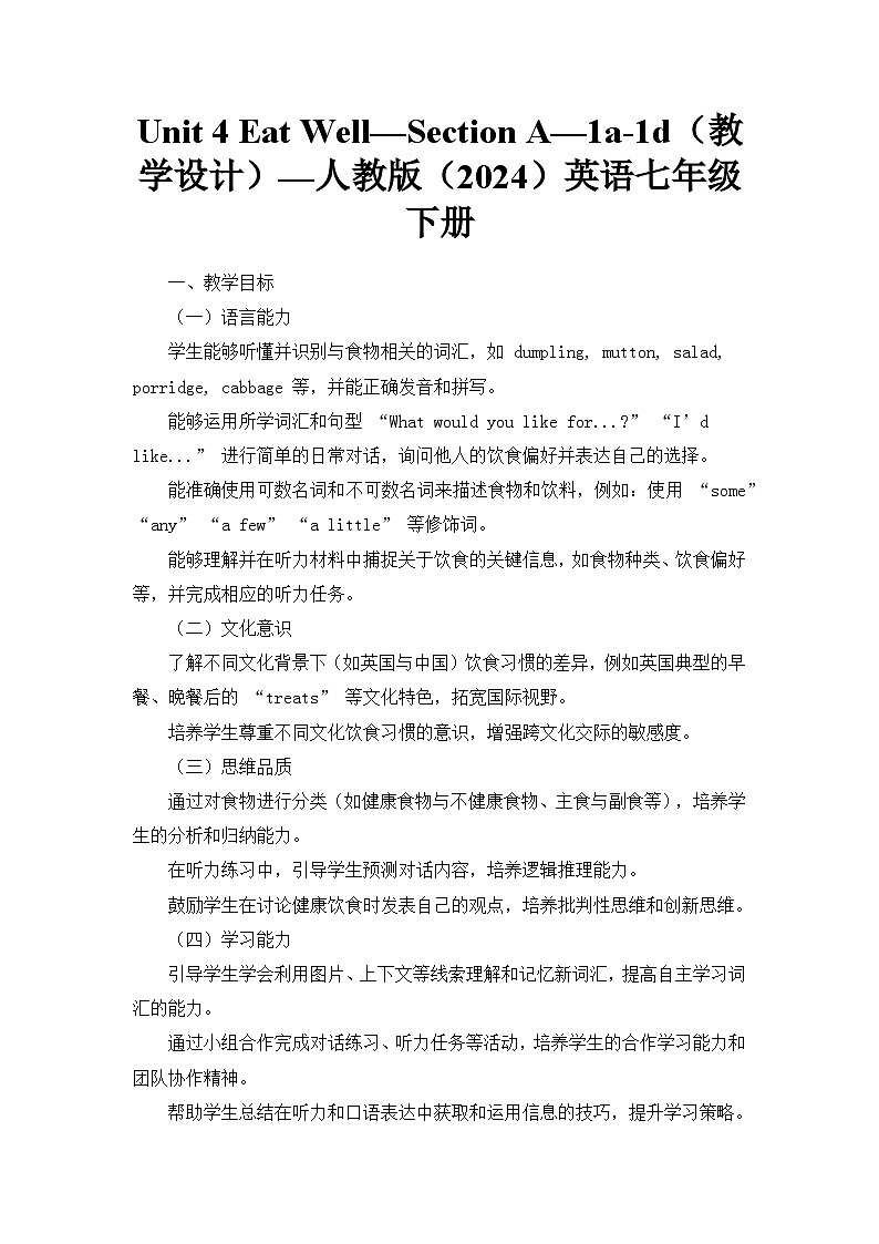 Unit 4 Eat Well—Section A—1a-1d（教学设计）—人教版（2024）英语七年级下册第1页