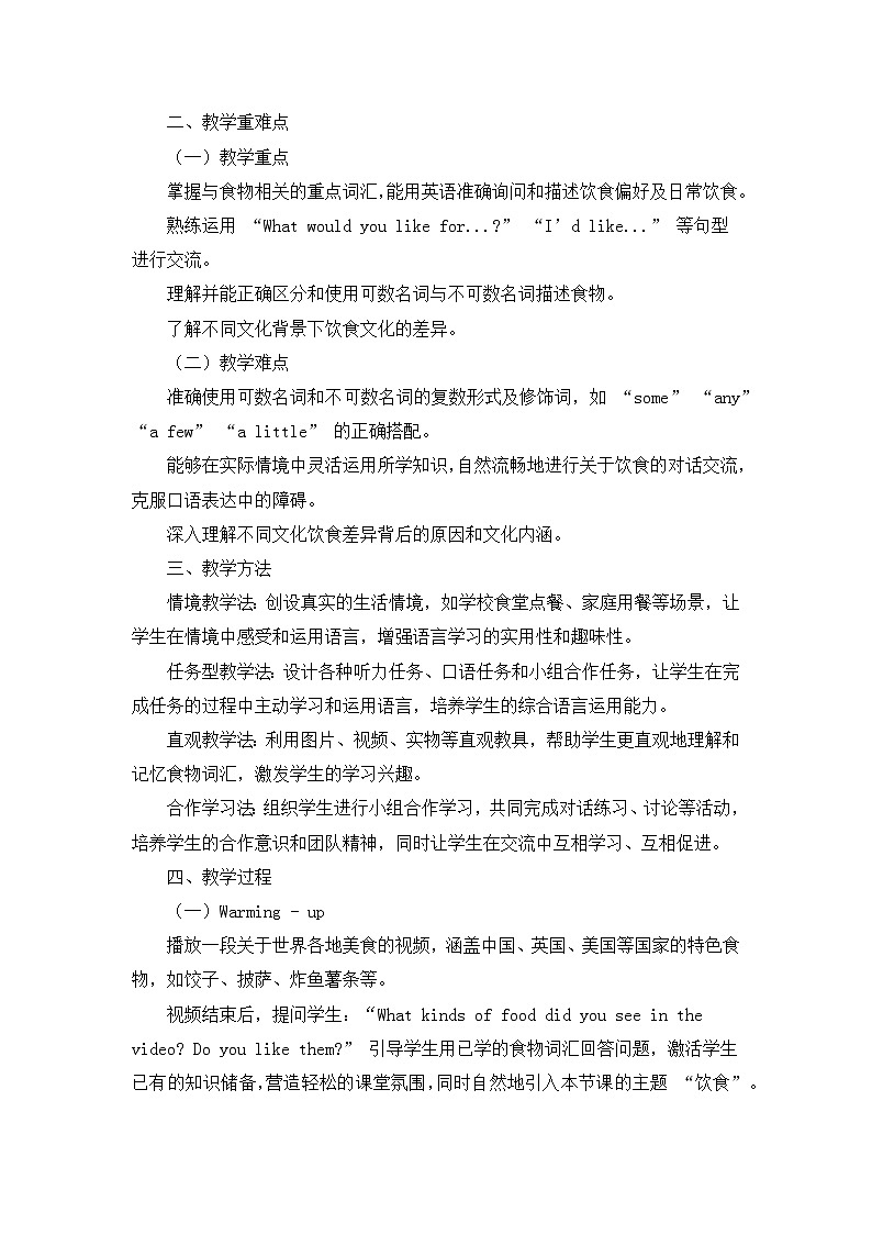 Unit 4 Eat Well—Section A—1a-1d（教学设计）—人教版（2024）英语七年级下册第2页