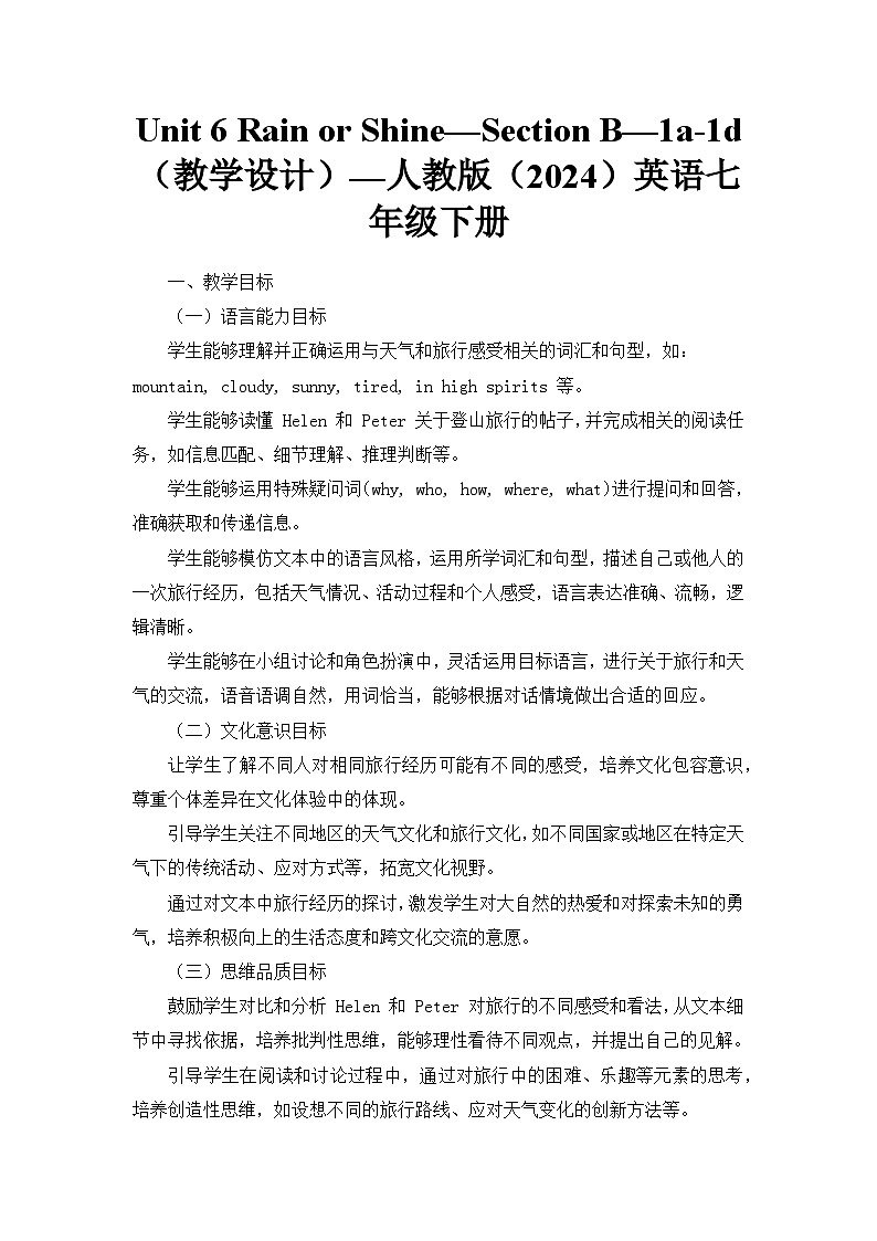 Unit 6 Rain or Shine—Section B—1a-1d（教学设计）—人教版（2024）英语七年级下册第1页