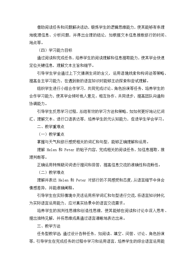 Unit 6 Rain or Shine—Section B—1a-1d（教学设计）—人教版（2024）英语七年级下册第2页
