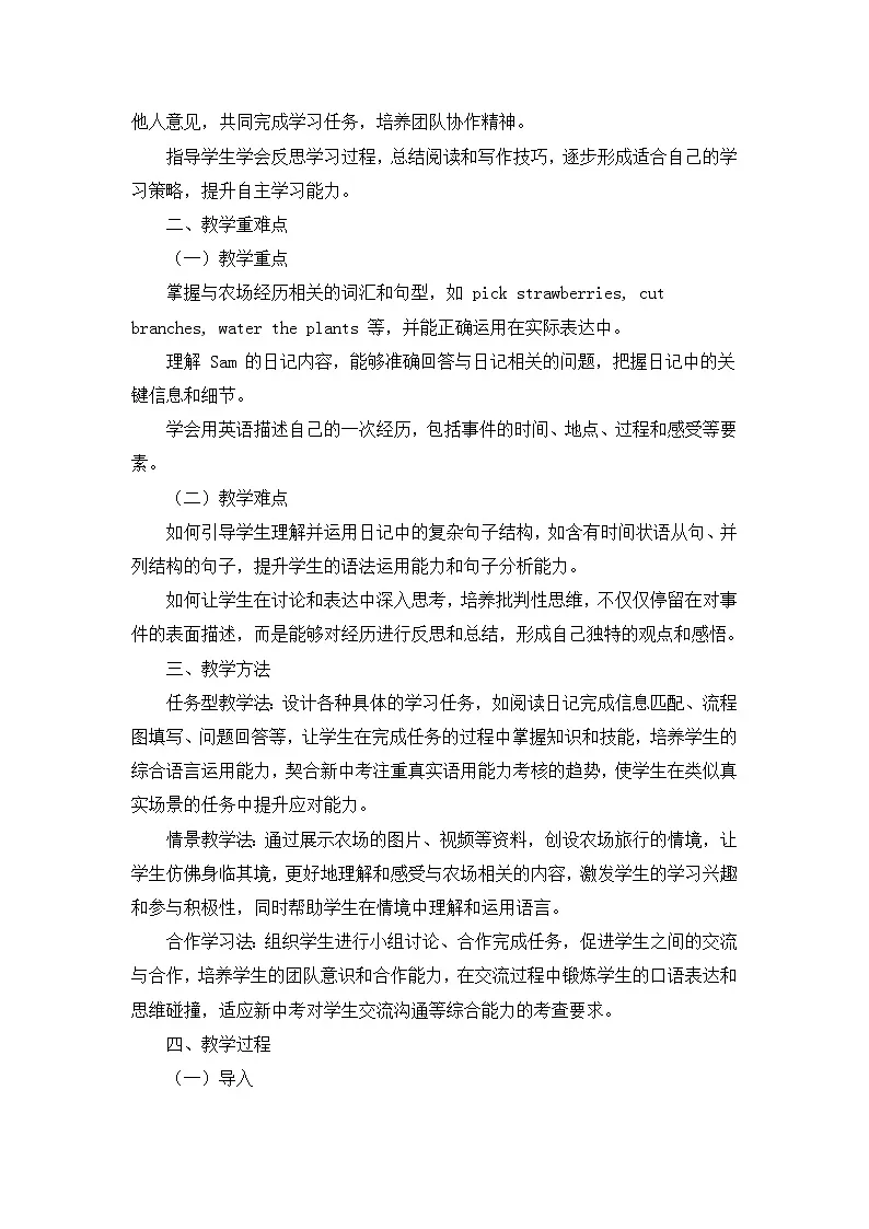 Unit 7 A Day to Remember—Section B—1a-1d（教学设计）—人教版（2024）英语七年级下册第2页