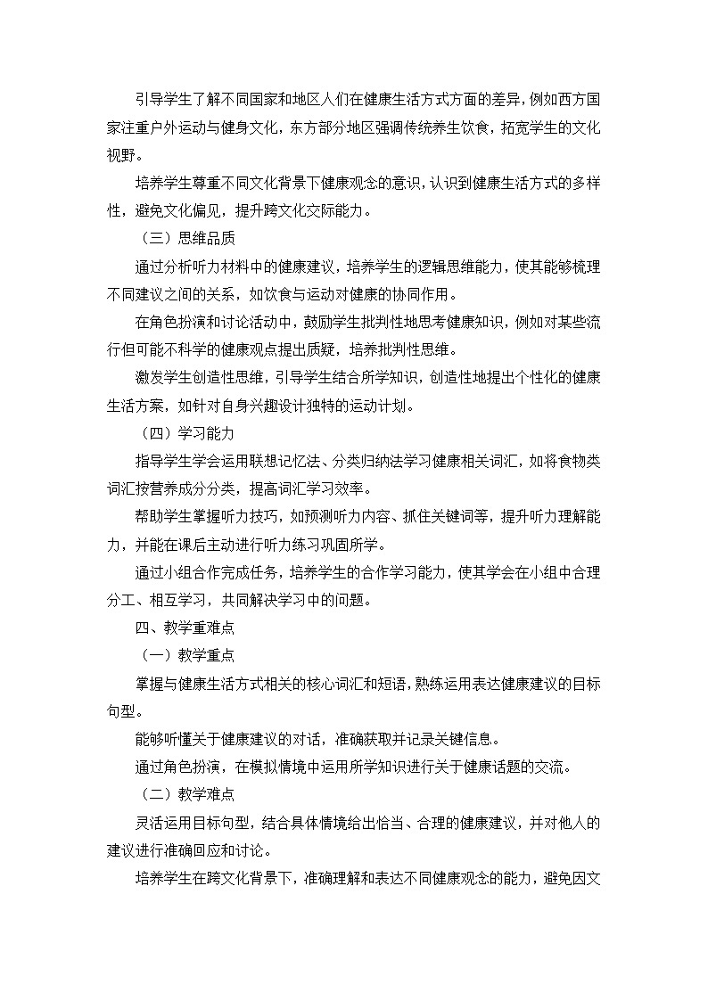 Unit 3 Keep Fit—Section B—1a-1d（教学设计）—人教版（2024）英语七年级下册第2页