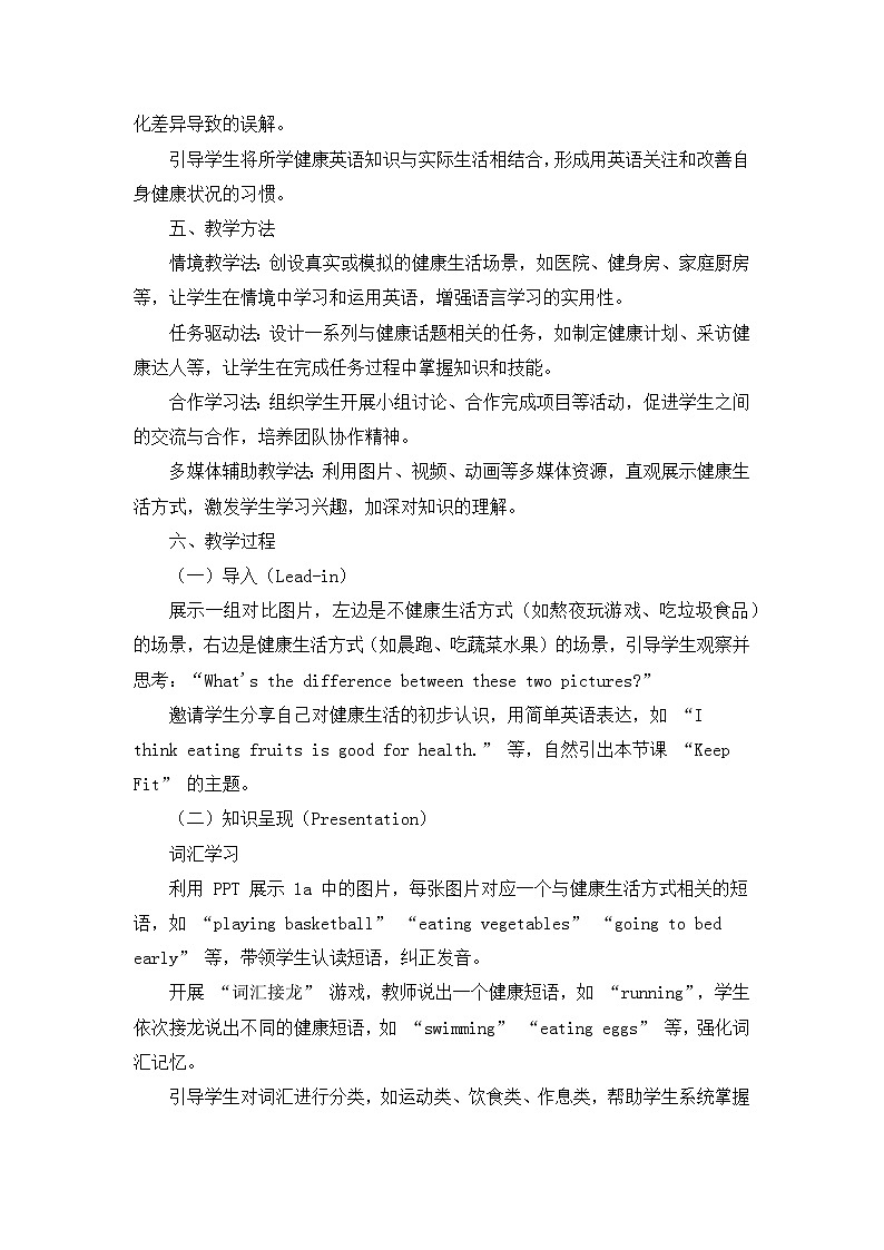 Unit 3 Keep Fit—Section B—1a-1d（教学设计）—人教版（2024）英语七年级下册第3页
