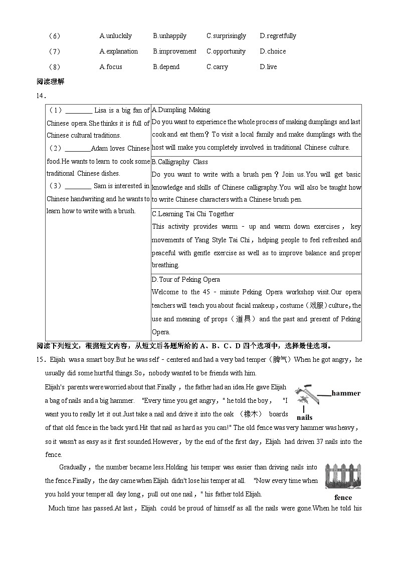2023北京房山初三（上）期末英语试卷（含答案）第3页