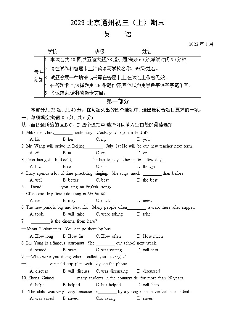 2023北京通州初三（上）期末英语试卷（含答案）第1页