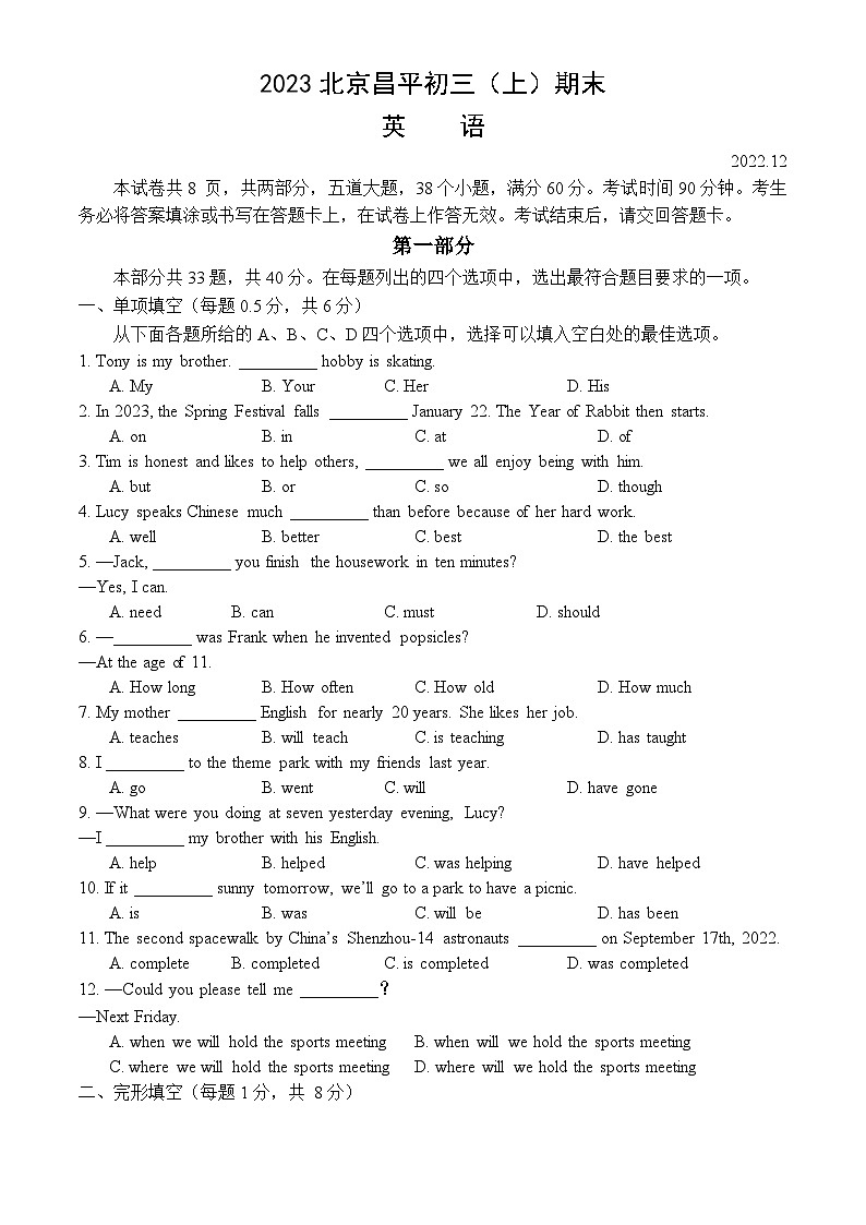 2023北京昌平初三（上）期末英语试卷（含答案）第1页