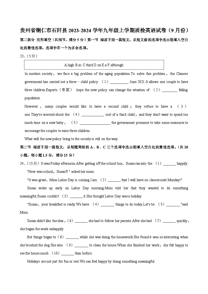 贵州省铜仁市石阡县2023-2024学年九年级上学期9月质量检测英语试卷第1页