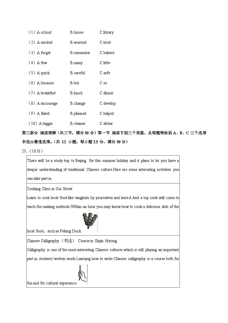 贵州省铜仁市石阡县2023-2024学年九年级上学期9月质量检测英语试卷第2页
