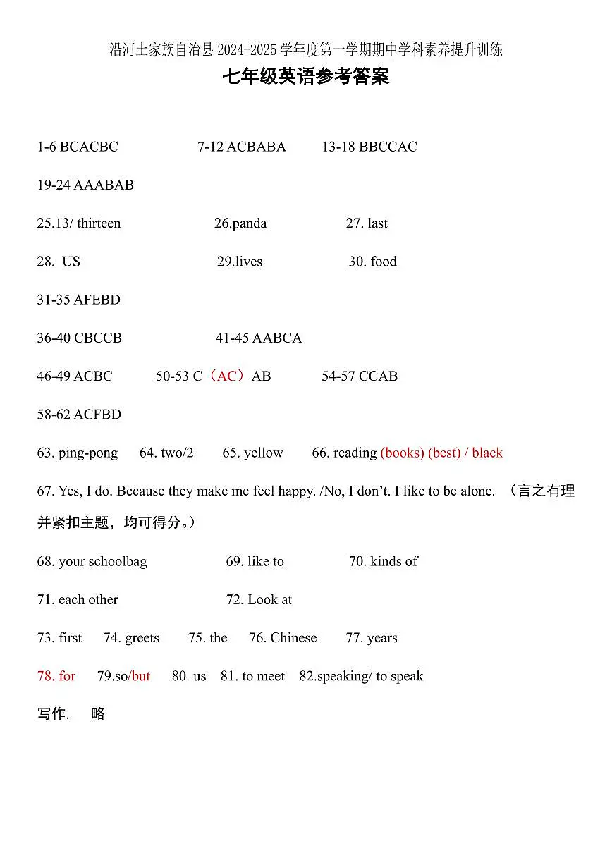 （最终版）七年级半期考试参考答案(1)第1页