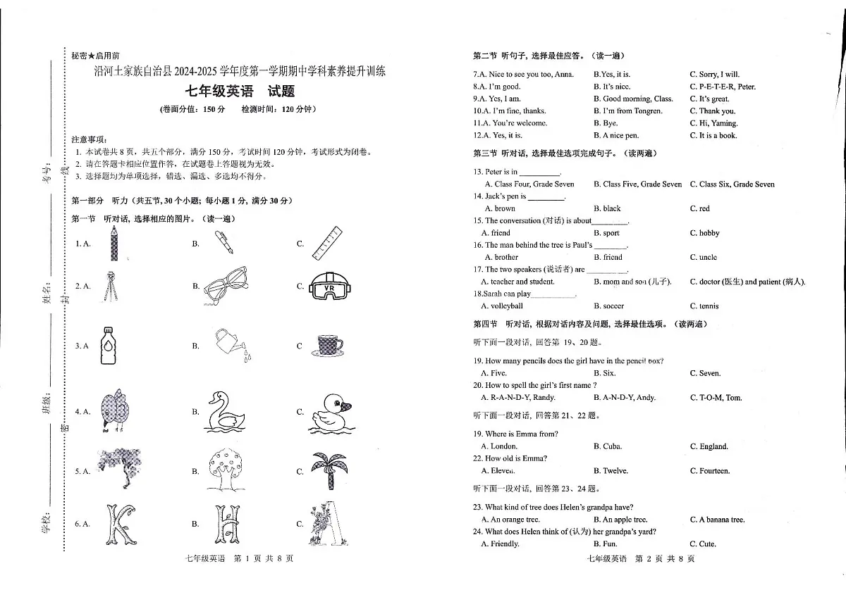 七年级英语第1页