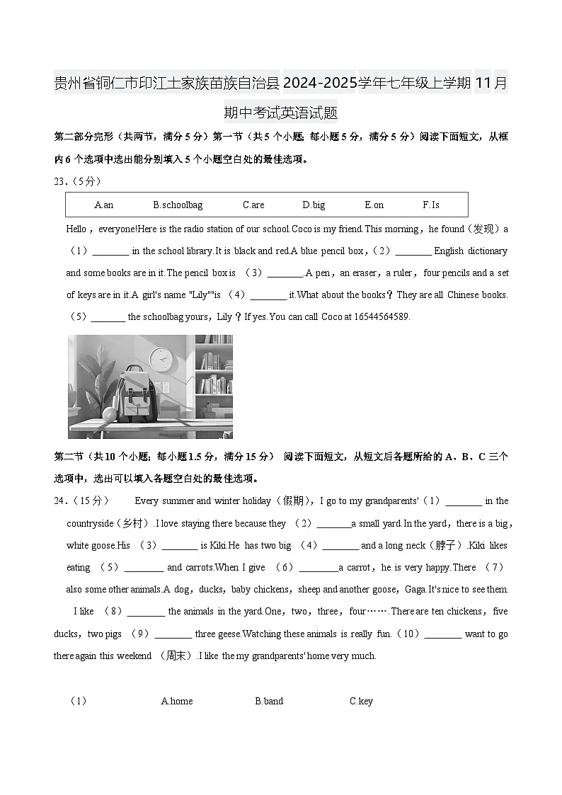 贵州省铜仁市印江土家族苗族自治县2024-2025学年七年级上学期11月期中考试英语试题第1页
