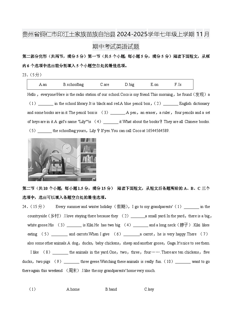 贵州省铜仁市印江土家族苗族自治县2024-2025学年七年级上学期11月期中考试英语试题第1页