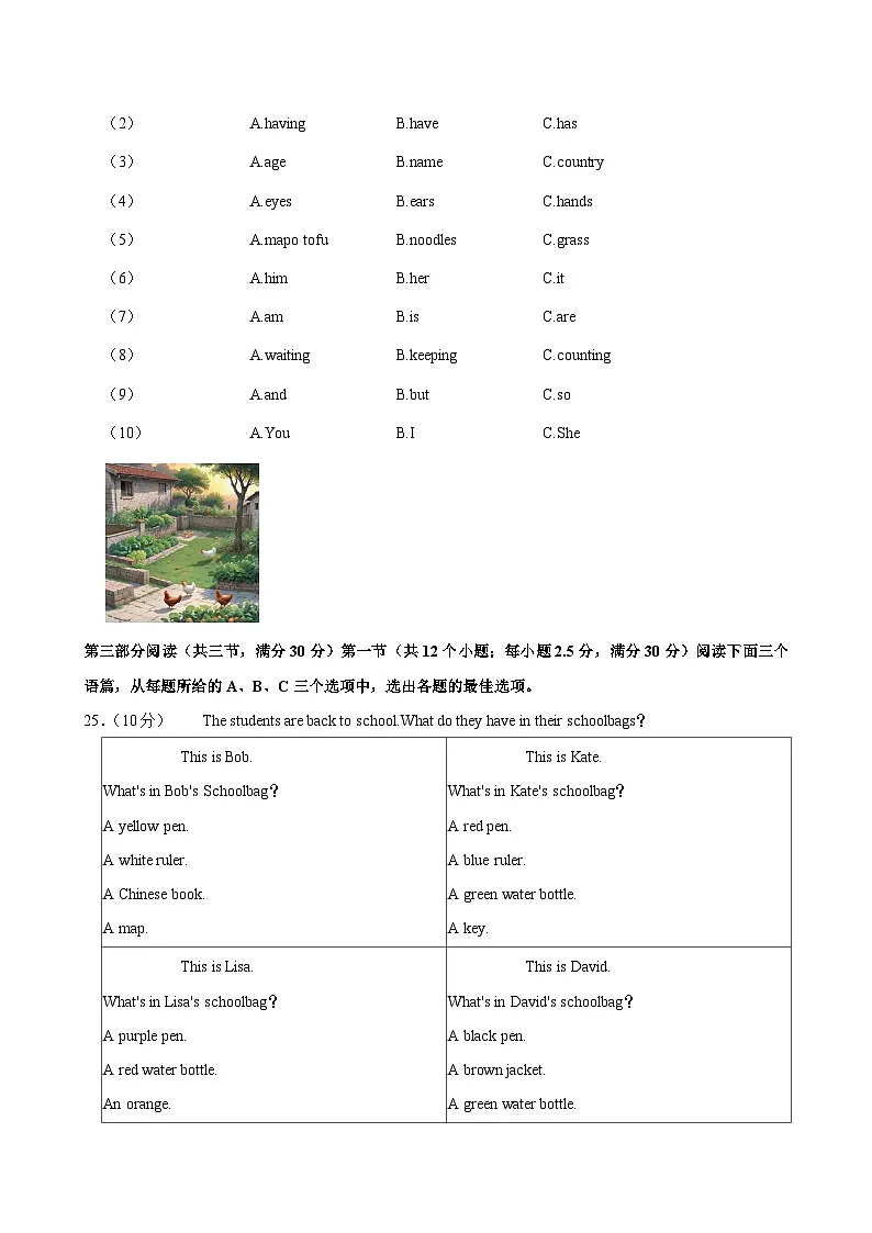 贵州省铜仁市印江土家族苗族自治县2024-2025学年七年级上学期11月期中考试英语试题第2页