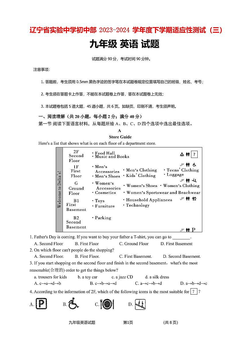 辽宁省实验中学初中部2023-2024学年中考三模英语试卷（PDF版，含答案）第1页