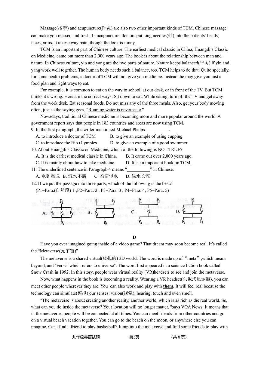 辽宁省实验中学初中部2023-2024学年中考三模英语试卷（PDF版，含答案）第3页